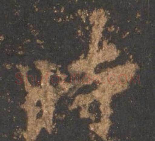 時字李邕毛笔行书书法写法,摘自宋拓麓山寺碑