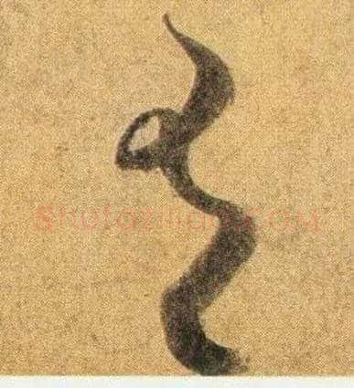 有毛笔行书写法,摘自宋蔡襄扈从帖