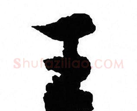王字沈尹默毛笔行书书法写法,摘自沈尹默毛笔行书书法作品