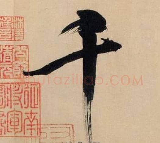 千字米芾毛笔行书书法写法,摘自多景楼诗册