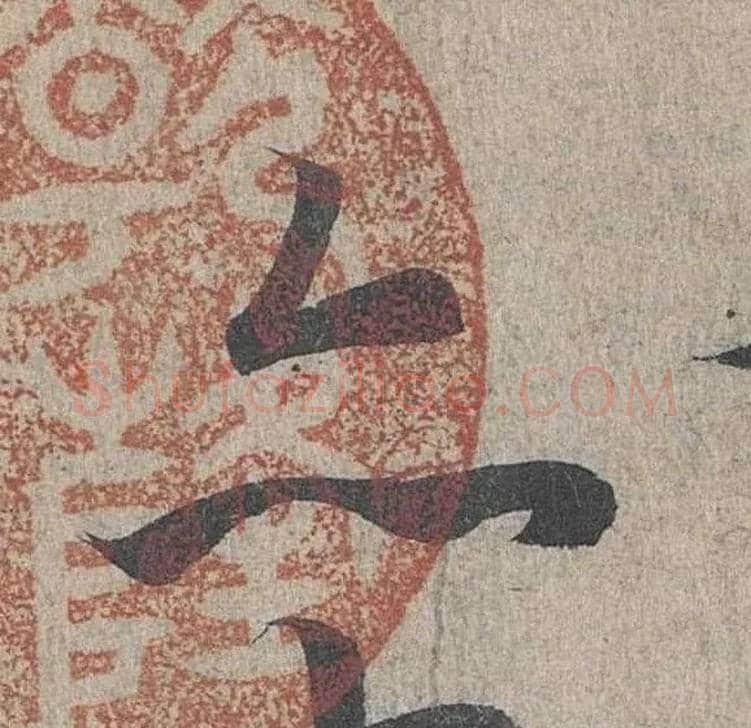 亦毛笔行书写法,摘自兰亭序（冯承素摹本）