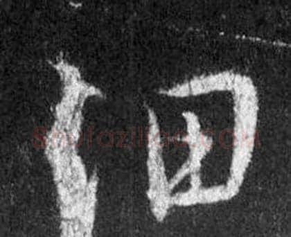 細字王羲之毛笔行书写法,摘自怀仁集圣教序