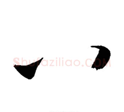 八字敬世江毛笔行书写法,摘自敬世江毛笔行书作品