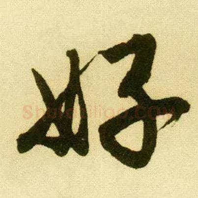 好毛笔行书写法,摘自明唐寅落花诗册