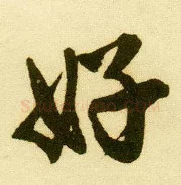 好毛笔行书写法,摘自明唐寅落花诗册