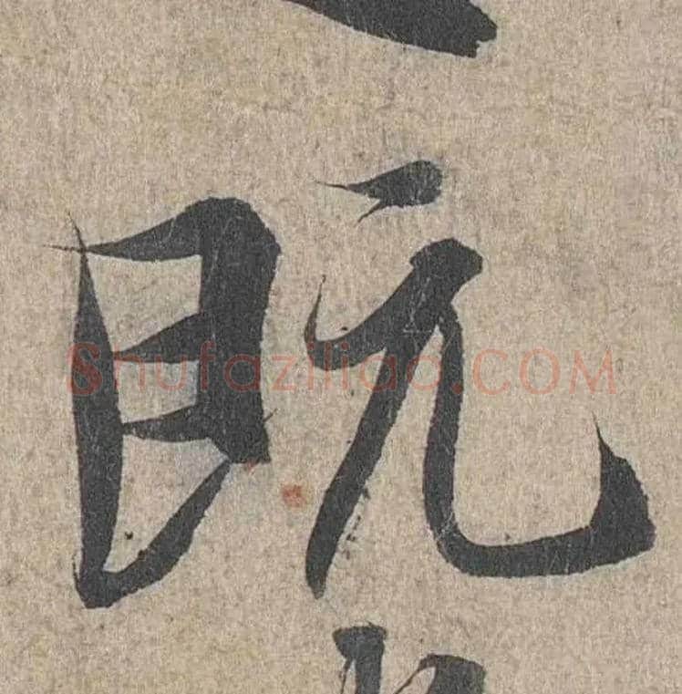 既毛笔行书写法,摘自兰亭序（冯承素摹本）