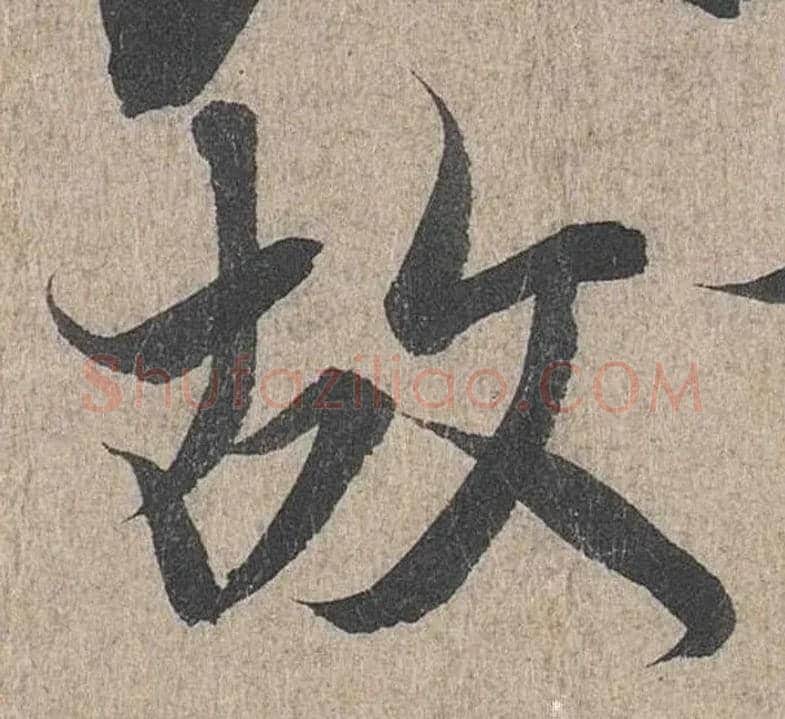 故毛笔行书写法,摘自兰亭序（冯承素摹本）