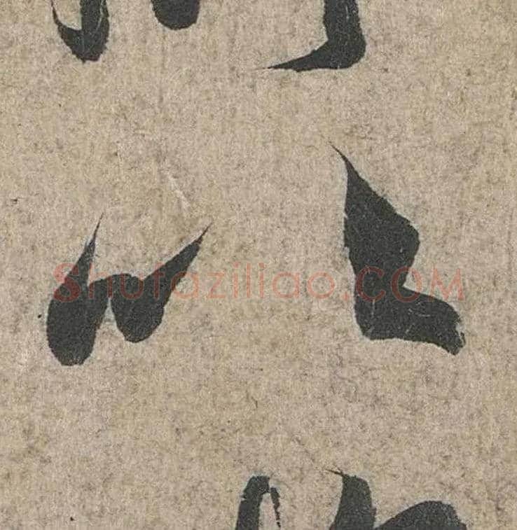 以毛笔行书写法,摘自兰亭序（冯承素摹本）