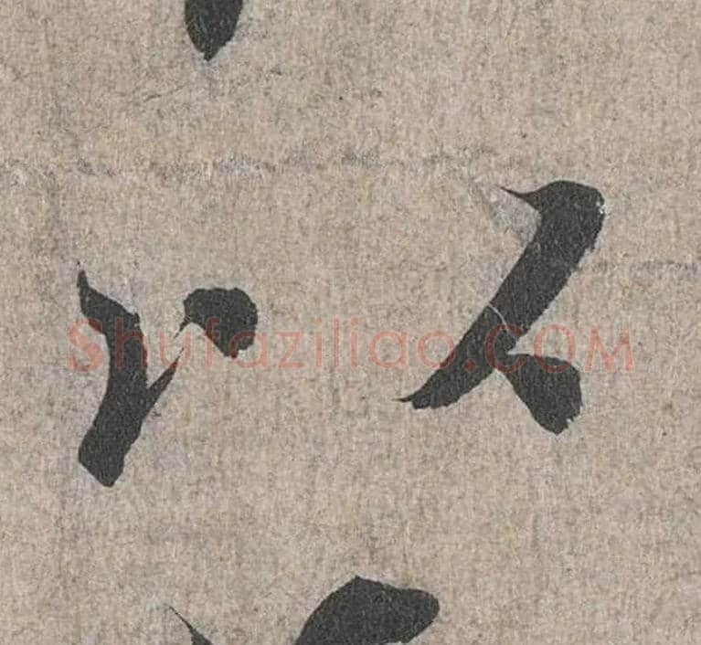 以毛笔行书写法,摘自兰亭序（冯承素摹本）