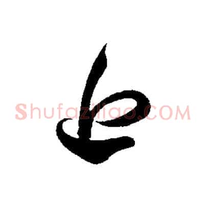 近