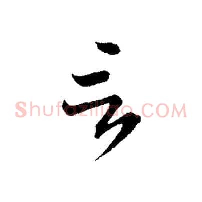 言