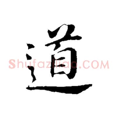 道