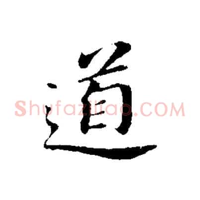 道