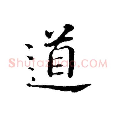 道