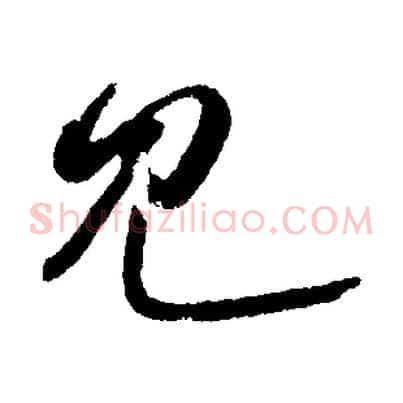 見