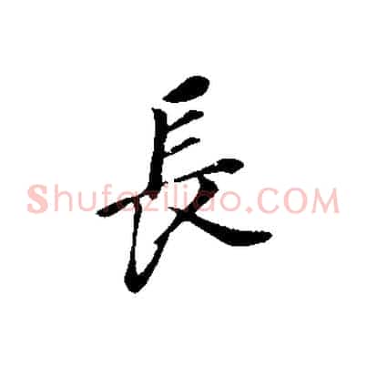 長
