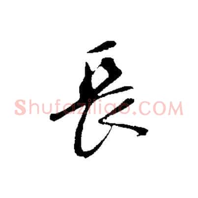 長
