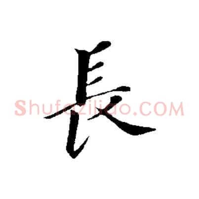長