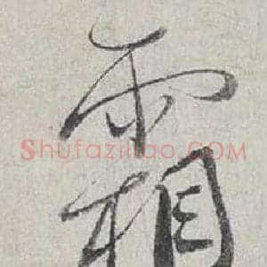 霜