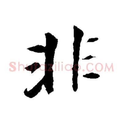 非