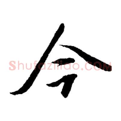 今