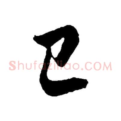已