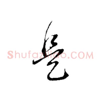 是