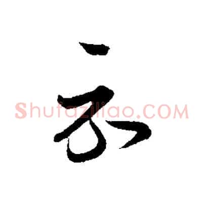 示