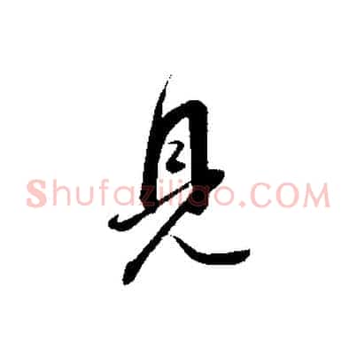 見