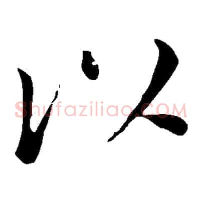 以