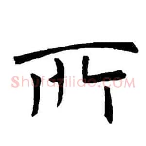 所