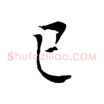 已