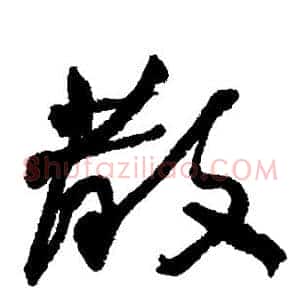 散