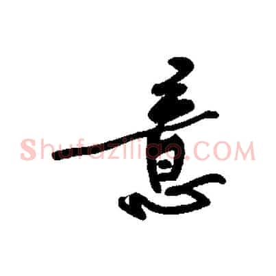 意