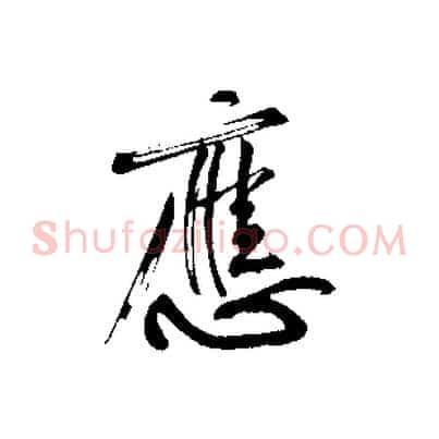 應