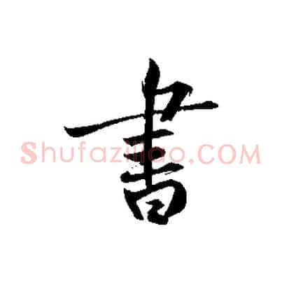 書