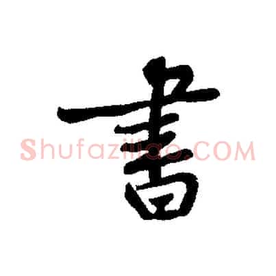 書