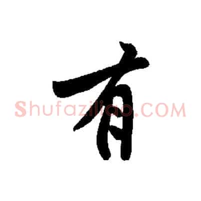 有