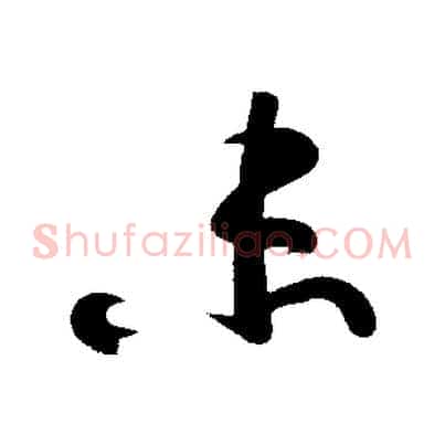 未