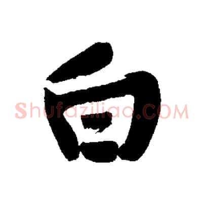 白
