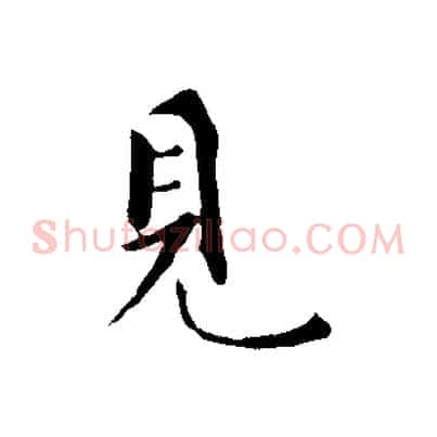 見