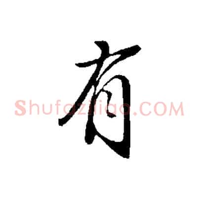有