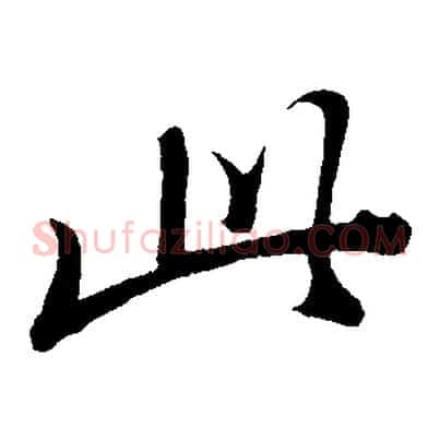 此