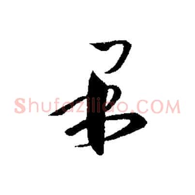 果