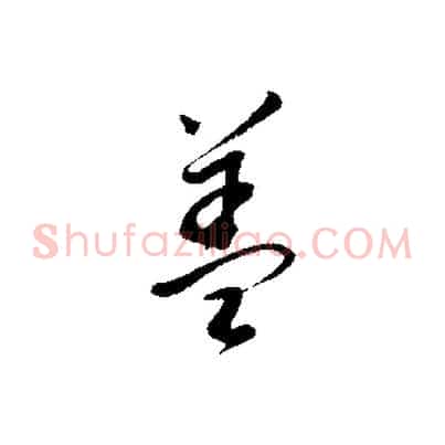 蓋