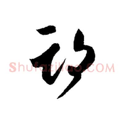 期