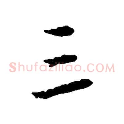 三