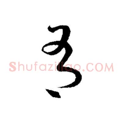 有