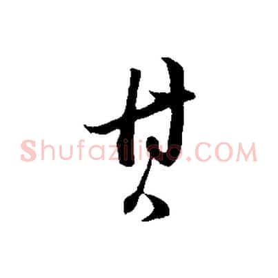 其