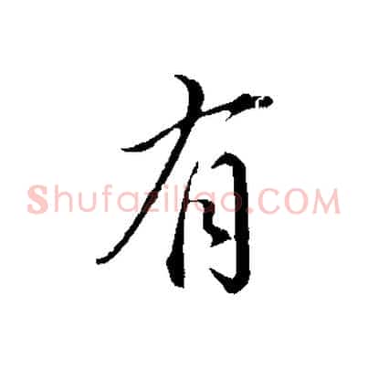 有